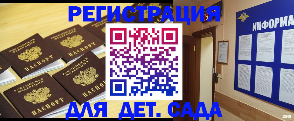 прописка паспорт в Орске