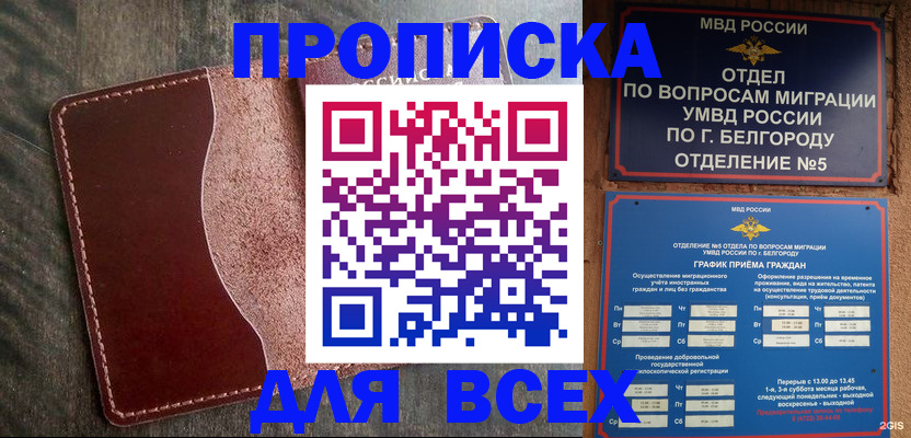 временная регистрация недорого в Орске