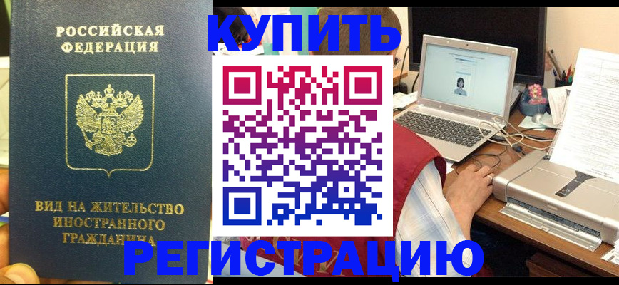 прописка в квартире в Орске