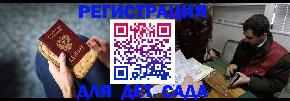 купить прописку в Орске