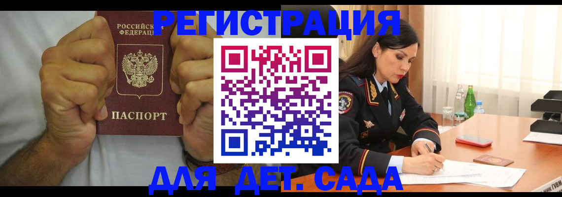 регистрация для школы в Орске