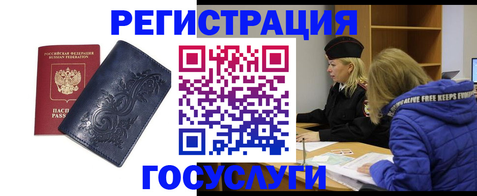 временная регистрация в квартире в Орске