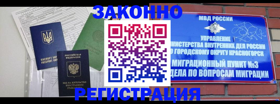 временная регистрация 2025 в Орске